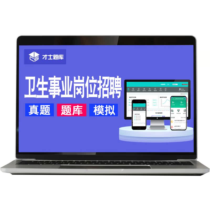医疗卫生事业单位招聘康复医学与技术考试题库历年真题医学编制