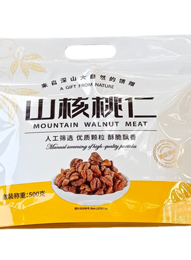 通用版山核桃仁外袋拉链自封现货