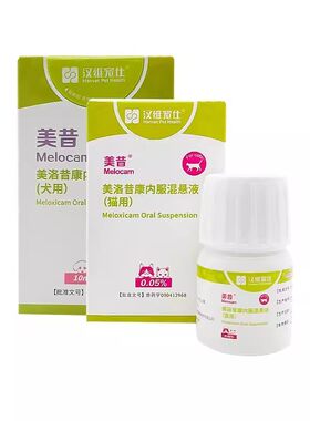 齐鲁美昔美洛昔康注射液宠物术后止痛关节炎狗狗猫口服止疼止痛药