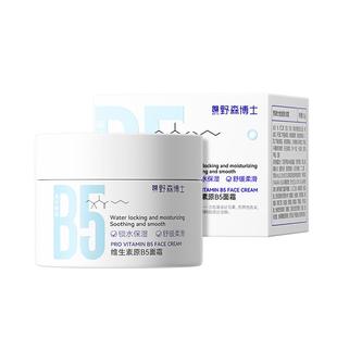 b5修复面霜敏感晒后修复肌肤屏障受损修护保湿滋润补水乳液祛痘印