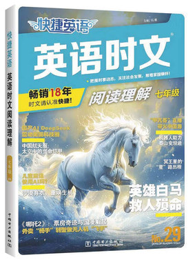 初中英语时文阅读七八九年级