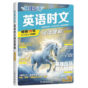2026新版30期快捷英语时文阅读七八九年级上册下册初中同源外刊英语完形填空与阅读理解组合训练活页初一二三中考热点周周练