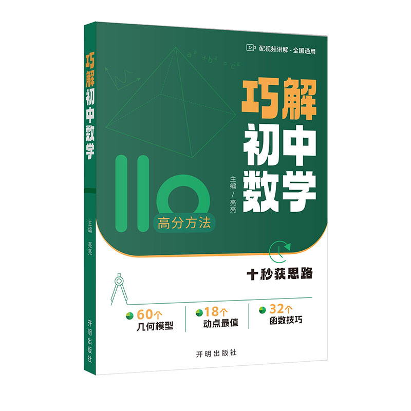 历年中考真题110个解题大招