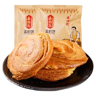 鑫炳记孟村饼70g山西特产传统糕点孟村饼办公室零食小吃面包点心