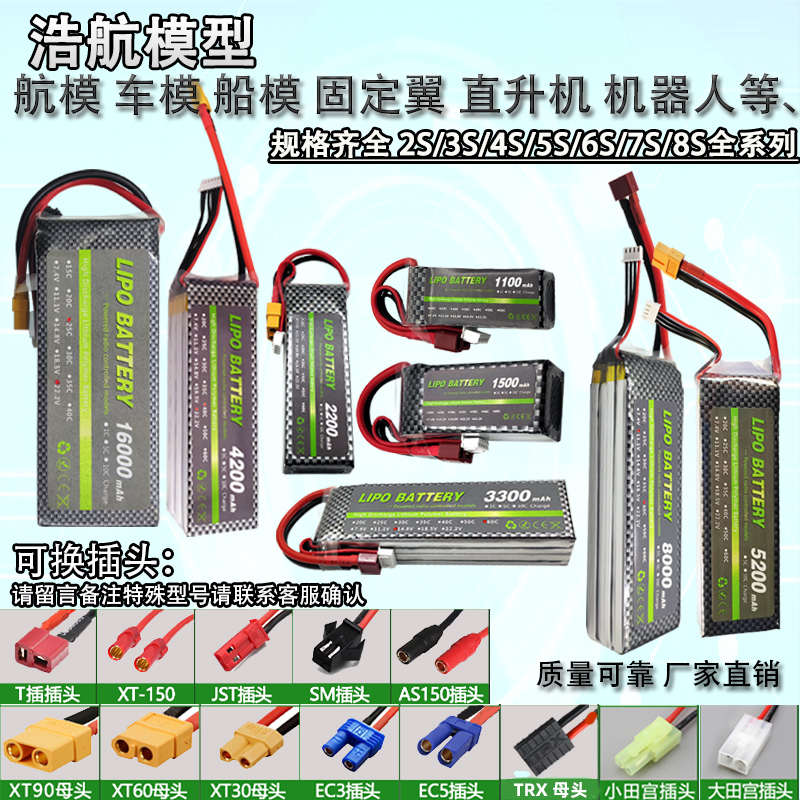航模型锂电池2s3s4s6s/7.4v11.1v14.8v2200mah车模船模轴四固定翼