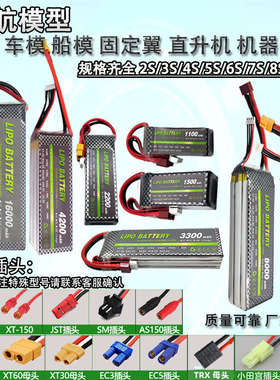 航模型锂电池2s3s4s6s/7.4v11.1v14.8v2200mah车模船模轴固定翼四