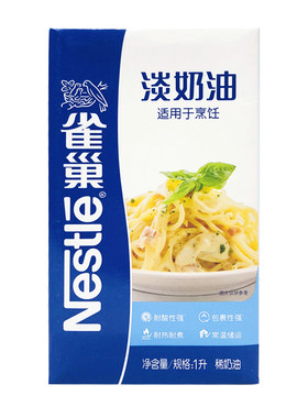 雀巢烹调官方正品烘焙烹饪淡奶油
