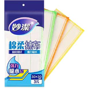 妙洁棉柔抹布厨房洗碗布擦桌布洗碗巾吸水百洁布家务不易粘油掉毛