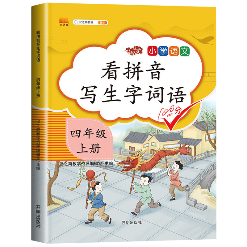 小学四年级上册语文同步专项训练