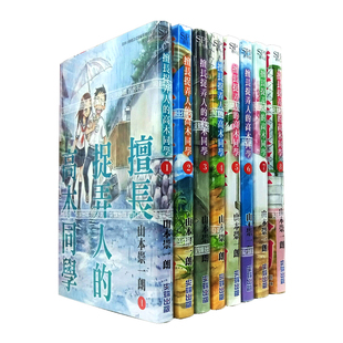 现货 漫爵 擅长捉弄人的高木同学1-20完 台版漫画 山本崇一朗