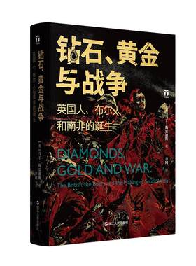 【现货正版】钻石黄金与战争