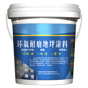 水性环氧树脂地坪漆水泥地面漆地板漆室内家用仿古漆耐磨油漆地平