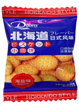 北海道日式饼干海盐牛乳味咸香酥