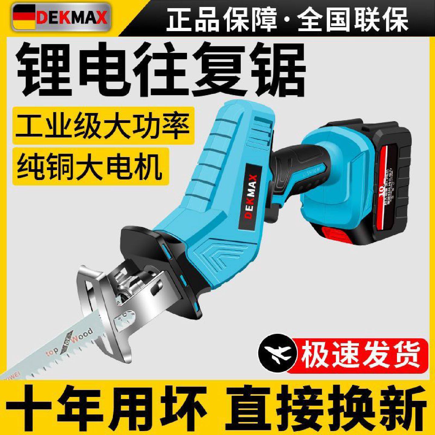 锂电大功率马刀锯往复充电式万能电动手持切割小型多功能家用电锯