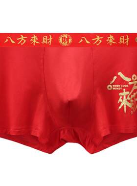 寻金鼠大红男款莫代尔内裤