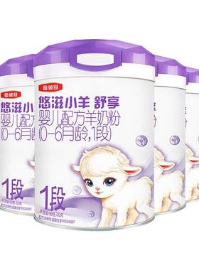 金领冠悠滋小羊舒享1段羊奶粉
