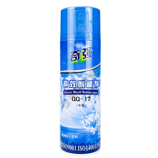 奇强高效脱模剂QQ-18中性QQ-17干性QQ-19油性塑胶离型剂不干胶防