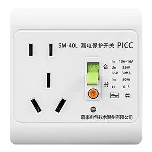 漏电保护插座10A/16A开关32A/40A空调热水器大功率自动断电国标