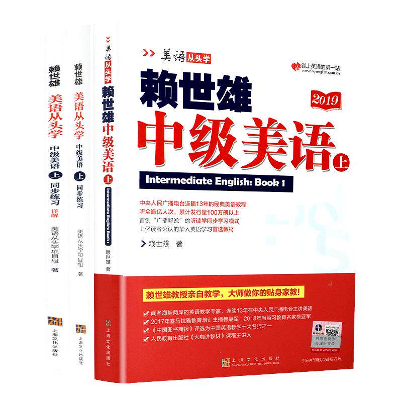 美语从头学系列赖世雄中级上