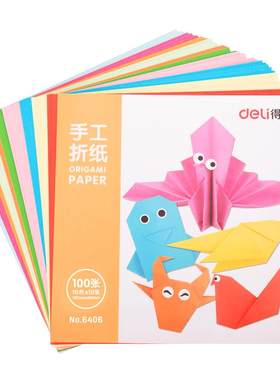 得力折纸正方形A4手工专用套装