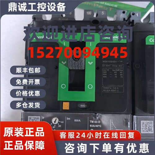 议价施耐德塑壳断路器NSX100 HB1 TM63A 3P  C10V3TM063 80A 100A