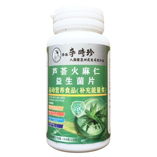 【官方正品】香港李时珍芦荟火麻仁益生菌片