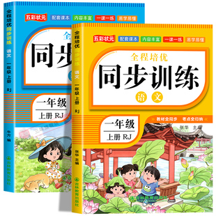 【2026新】一年级上下册同步练习册语文数学全套训练习册人教版2025年教材同步一课一练作业本小学生1年级课堂语文专项同步练习册