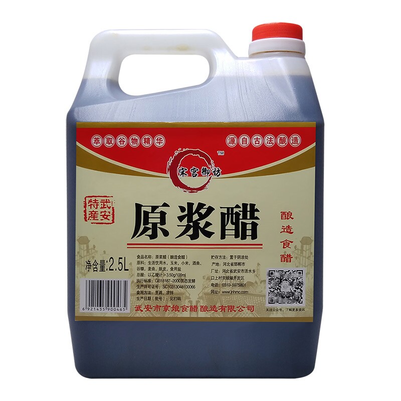 煦杭武安特产活水酿造食醋