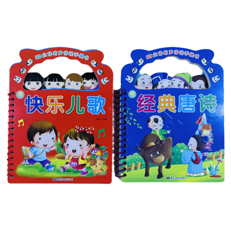 酷小丫唐诗儿歌3D立体有声手提卡