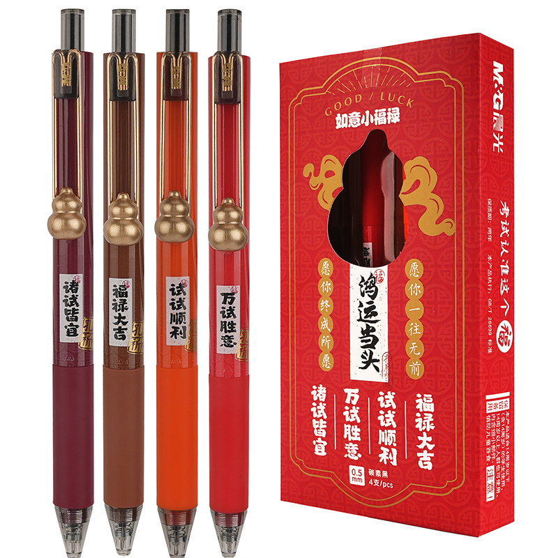 晨光按动中性笔考试专用4支装