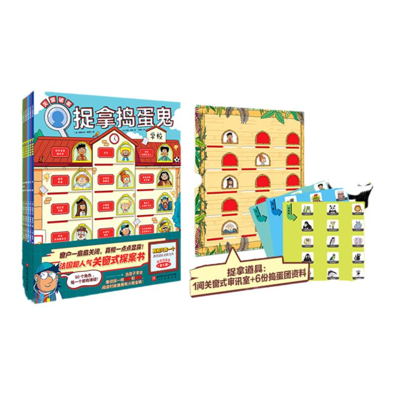 捉拿捣蛋鬼全6册 边阅读边关窗的激励性阅读方式 在探案中激活阅读专注力和逻辑推理力真相只有一个 密室请开门 团队最新力作