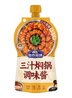 加点滋味三汁焖锅无水烹饪酱料浓缩酱香汁黄焖鸡干锅海鲜焖锅210g