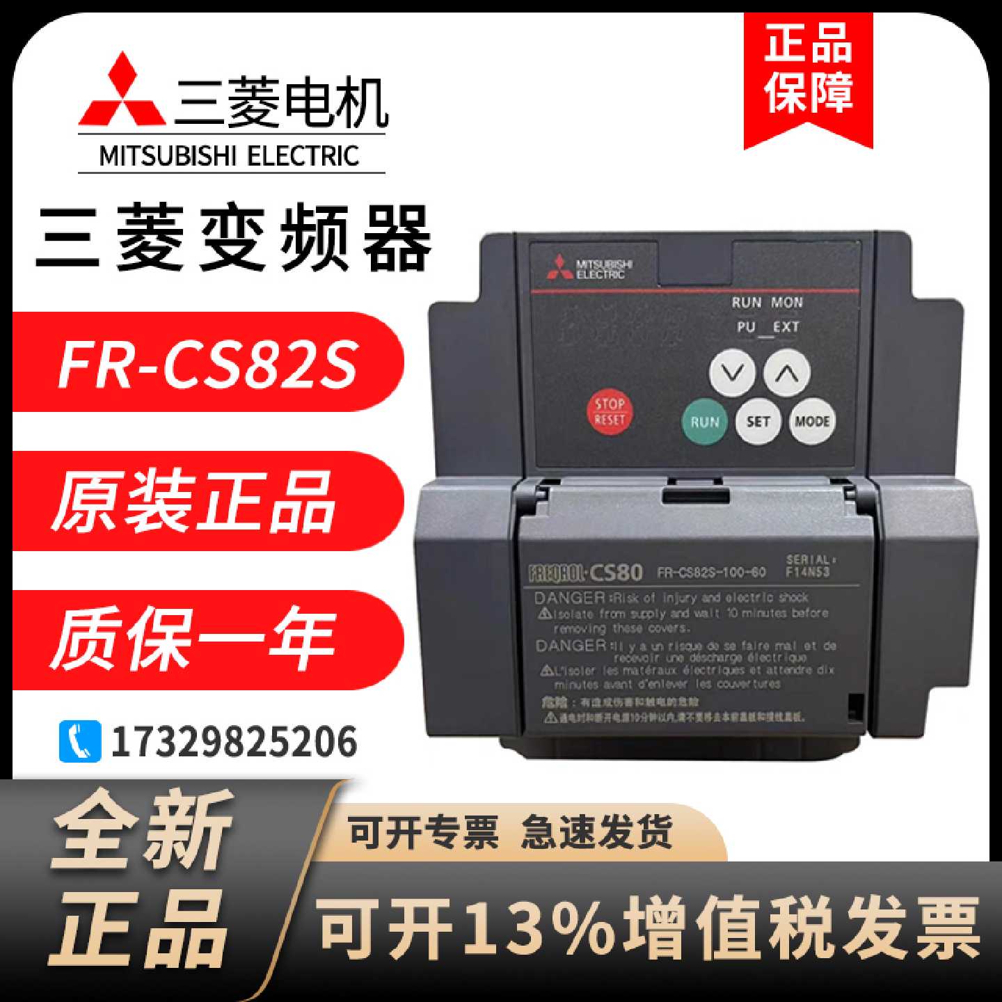 议价三菱变频器FR-CS82S-025-60/042/070/100-60单相220V/0.4KW0.