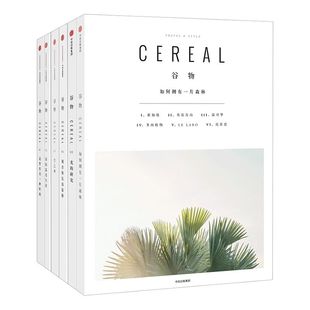 谷物6册套装 英国Cereal编辑部著  旅行与生活的系列读物 Cereal Magazine设计生活旅行摄影杂志 中信出版社图书畅销书正版