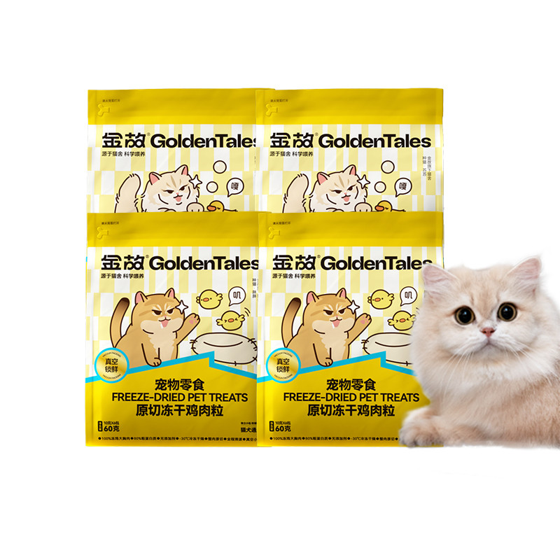 金故原切零食冻干多口味猫犬通用