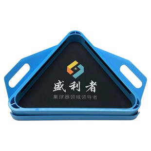盛利者集球器托盘三角架摆球架台球桌回球轨道配件台球用品配件