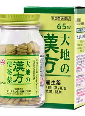 【自营】日本进口合利他命便秘腹胀温和排便大黄甘草汉方便秘药