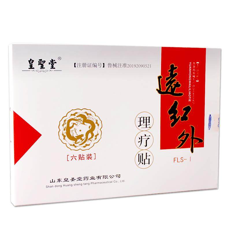 远红外理疗贴皇圣堂6贴装