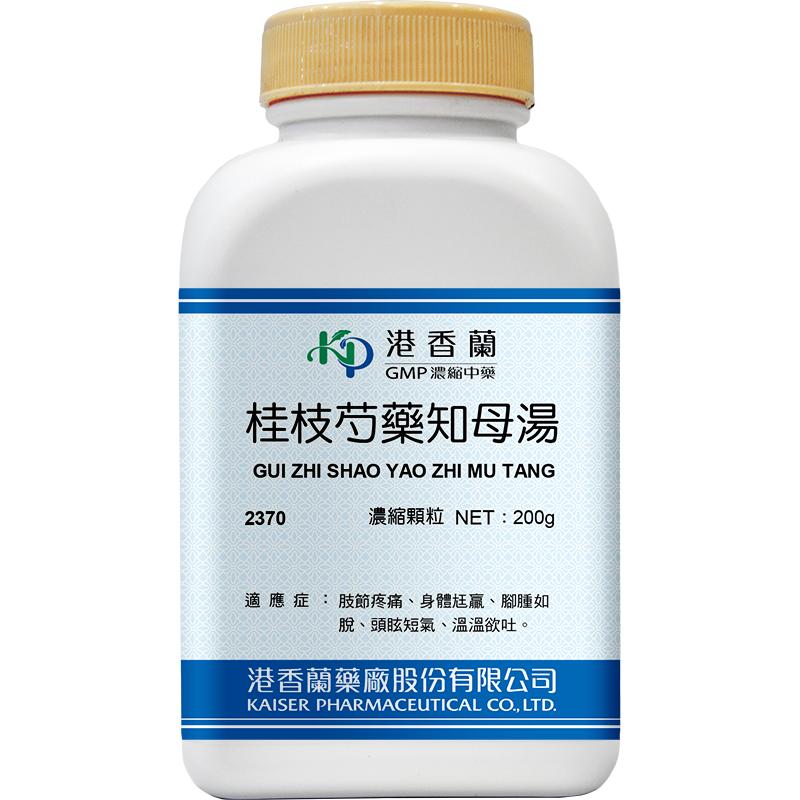 港香兰桂枝芍药知母汤肢节疼痛头眩短气官方旗舰店中成药非丸