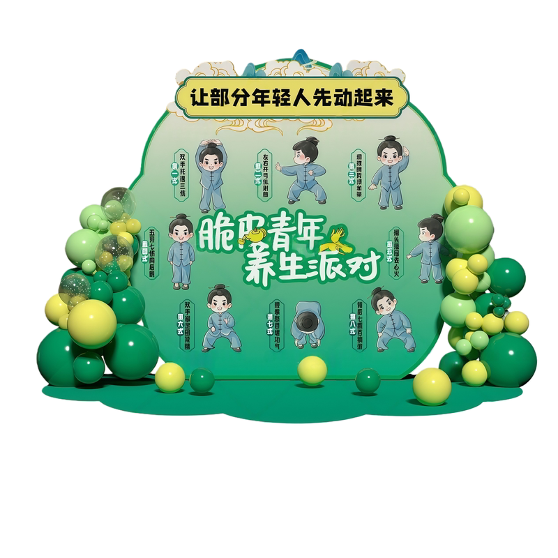 中医养生局氛围布置脆皮青年kt板