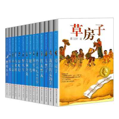 曹文轩纯美小说系列书籍全集15册