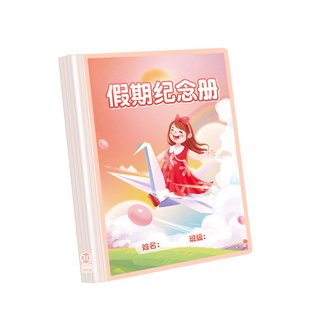 晨光寒假生活记录册快乐假期小学生寒假生活手册成长手册活动手册