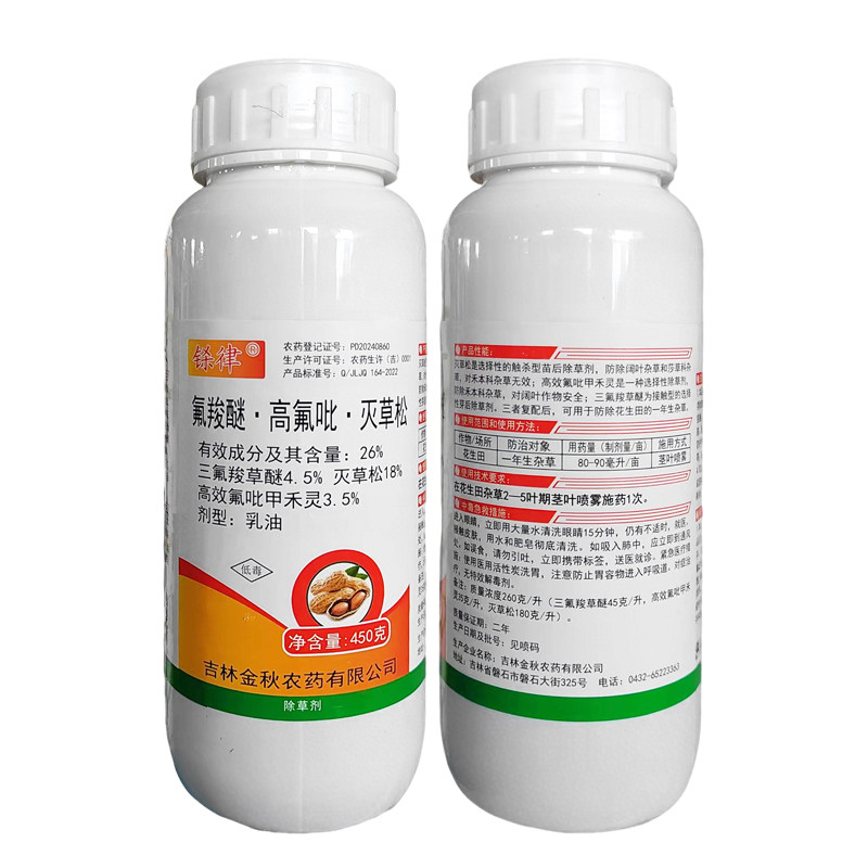 铩律26%氟羧醚高氟吡灭草松除草