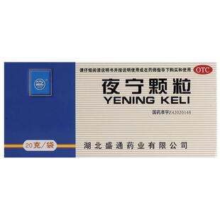 金桃夜宁颗粒20g*8袋/盒中成药养心养血失眠安神正品睡眠补心安眠