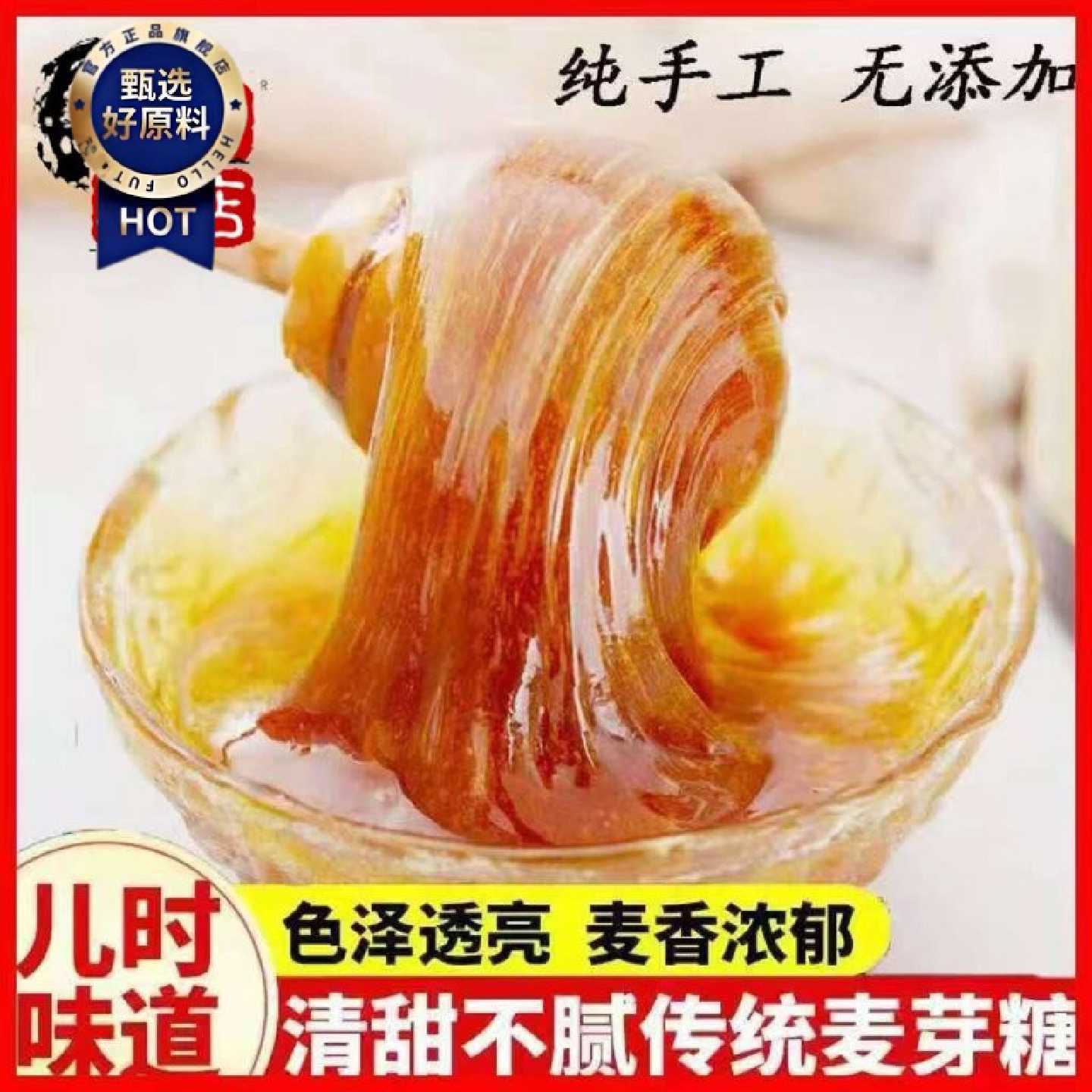 500g麦芽糖饴糖手工糖拉丝糖粘牙糖浆材料烘焙怀旧老零食