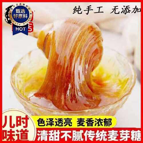 500g麦芽糖饴糖手工糖拉丝糖粘牙糖浆材料烘焙怀旧老零食