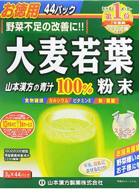 山本汉方大麦若叶青汁膳食纤维