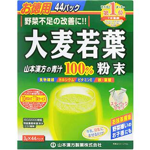 【自营】日本山本汉方大麦若叶青汁果蔬膳食纤维粉抹茶粉 3g*44袋
