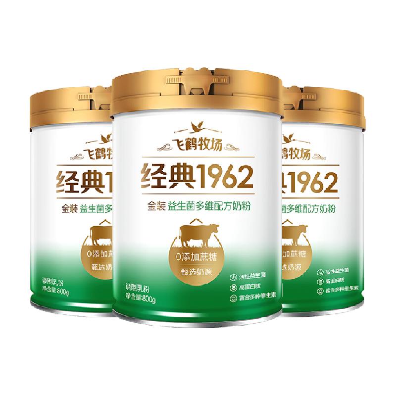 飞鹤金装1962活性益生菌多维配方奶粉800g*3罐全家营养早餐奶