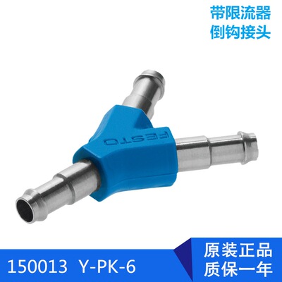 德国FESTO费斯托全新原装Y型快插接头19540     Y-PK-2系列